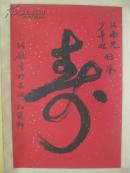 名人墨迹:中国诗词研究院副院长中国书画艺术委员会艺术委员国际艺术传媒艺术顾问尹维钧书法 对联中堂寿一付 [保真]