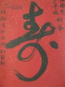 名人墨迹:中国诗词研究院副院长中国书画艺术委员会艺术委员国际艺术传媒艺术顾问尹维钧书法 对联中堂寿一付 [保真]