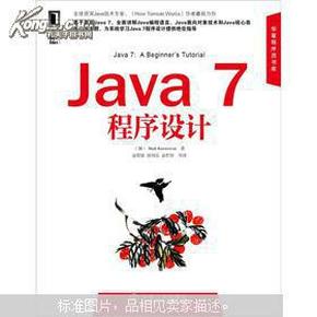 Java 7程序设计