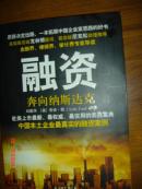 融资——奔向纳斯达克