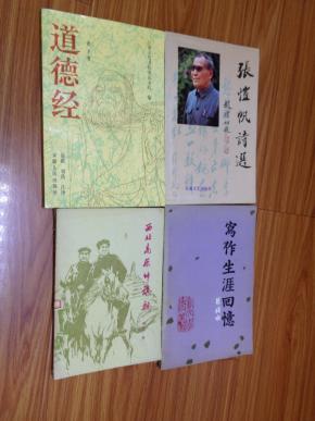 西北高原帅旗飘（馆藏九品！）