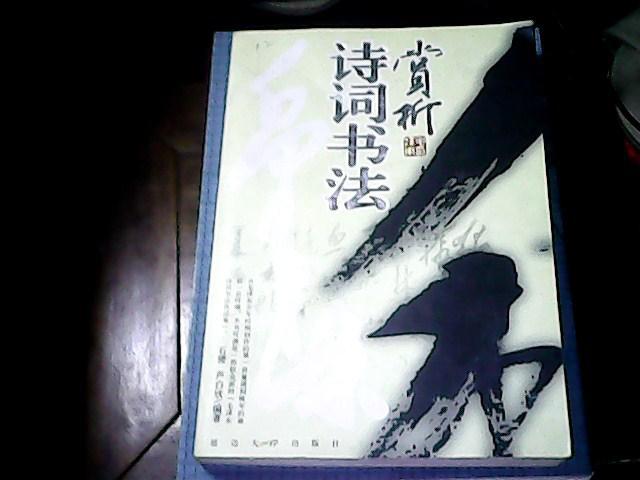 毛泽东诗词书法赏析