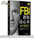 FBI教你读心术