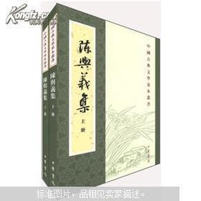 中国古典文学基本丛书：陈与义集（套装上下册）
