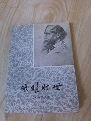 艰难时世