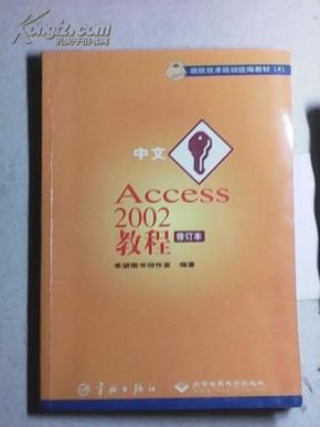 中文Access 2002教程