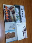 中国非物质文化遗产：徽州民谣     方静采编