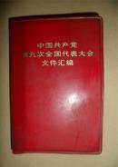 【中共第九次全国代表大会文件】有林彪照片3张完整---有解放军天津警备区代表大会章