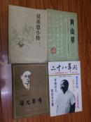 吴承恩小传