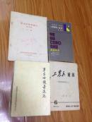 《金瓶梅》漫话  黄霖 著