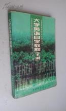 大学英语自学教程（下册）5折