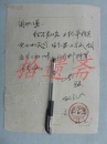 手札 黄冈县委监察委员会给团风区委的函件