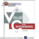 Visual C++面向对象编程教程