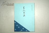 精美收藏画册 昭和44年（1969）5月 《书画美术品展观入札卖立会》16开 精美全图 铜版精印 品好 A4