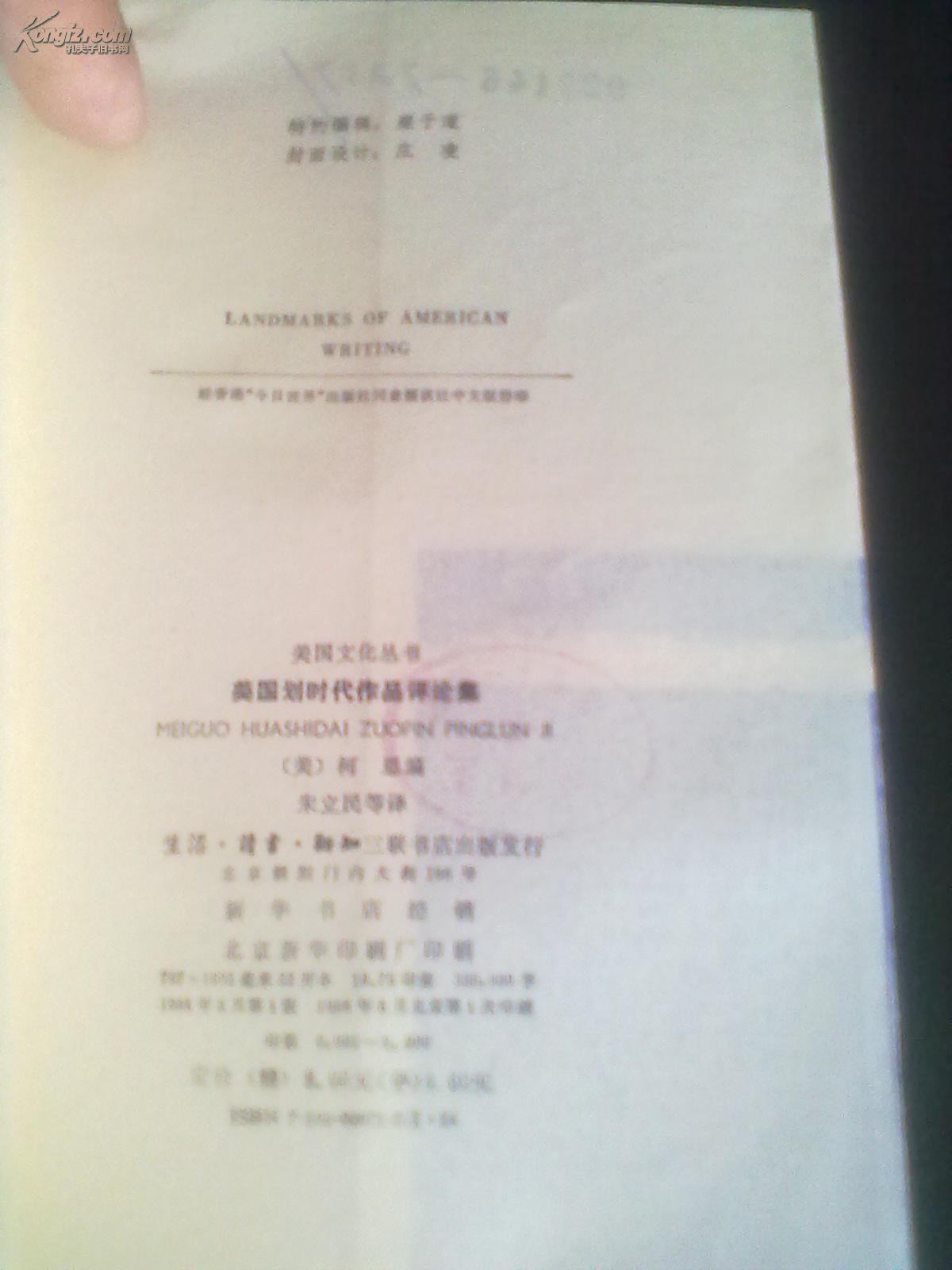 美国划时代作品评论集