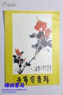 于希宁画辑（8开活页装 全12页  1983年3月1版1印 非馆藏 品好）