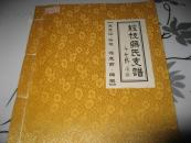 蒋氏族谱 线装
