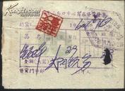 1960年天门县商业局岳口中心商店售货发票(背日历）