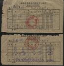 1962年襄樊市襄城人民公社旅社结账单2张
