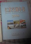 江苏交通年鉴2008