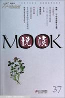 悦读MOOK（第三十七卷）