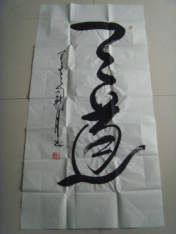 晁新月：书法：天道（晁新月，1947年出生于杨虎城的故乡陕西蒲城，著名书法家，社会活动家，西安美术学院毕业，国家国家一级书画师，和谐中国书画院终身院士。先后担任中国传统书画文化研究院研究员，陕西书画艺术学院顾问，国际书画联盟社西北研究院书法师和执行院长。2008年以来日本书画艺术社邀请，每年参加日本书画笔会，其作品被日本、法国、英国等国家政要收藏，在书法界享有很高的声誉。-31）