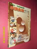 小演奏家2006年第9期