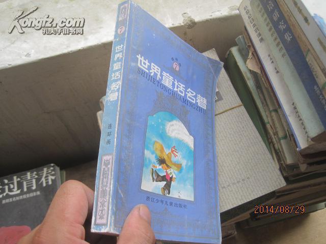 4301世界童话名著