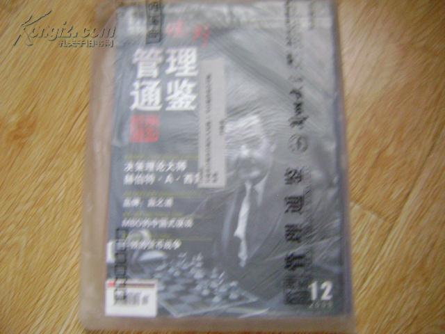 《视野》管理通鉴2009-12  .2010年-1.
