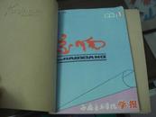 交响1991年第1-4期（音乐家庄稼私藏 近全品）