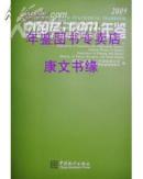 中国劳动统计年鉴2009