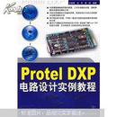 Protel DXP电路设计实例教程