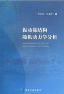 超声波振动筛生产工艺技术大全