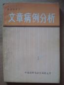 文章病例分析