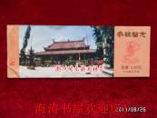 门票—潮州开元镇国禅寺（参观留念）
