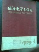 俄语教学与研究 1959   1