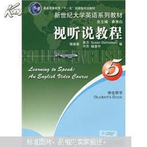 普通高等教育“十一五”国家级规划教材·新世纪大学英语系列教材：视听说教程5（学生用书）