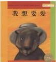 我想要愛(ài)