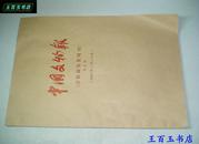 中国文物报 （含收藏鉴赏周刊）合订本（2007年1月——3月）