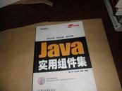 Java实用组件集