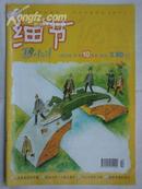 《细节》.创刊号