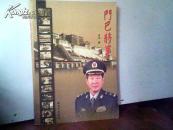 门巴将军