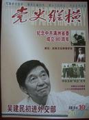 党史纵横2007年第10期