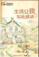 生活让我如此感动