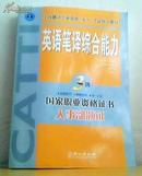 全国翻译专业资格（水平）考试指定教材 英语笔译综合能力3级