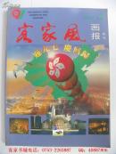 客家风画报（1997年庆香港回归特刊）