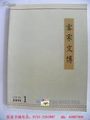 客家文博（2011年第1期）