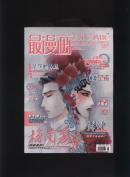最漫画（2012.09期）