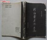 新编曹县乡土志