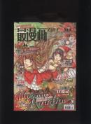 最漫画（2012.12期）